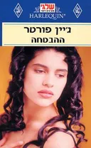 ההבטחה(65)