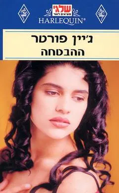 ההבטחה(65)