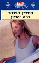 כלה בהריון (66)