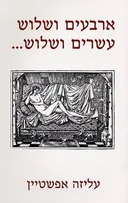ארבעים ושלוש עשרים ושלוש...