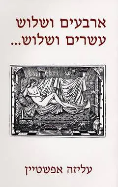 ארבעים ושלוש עשרים ושלוש...