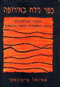 כפר נידח באירופה