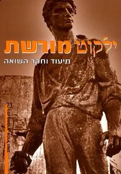 ילקוט מורשת 71