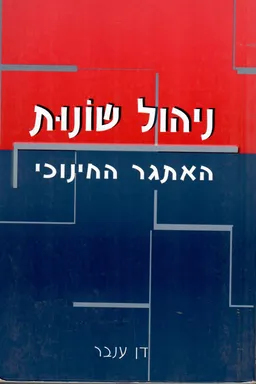 ניהול שונות