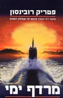 מרדף ימי