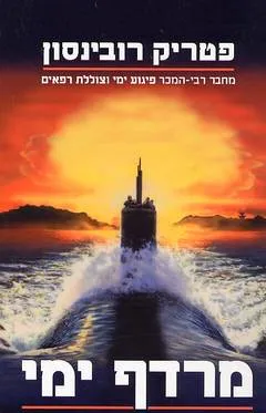 מרדף ימי
