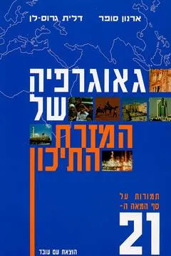 גאוגרפיה של המזרח התיכון
