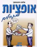 אופציות למתחילים
