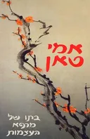 בתו של מרפא העצמות