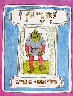 שרק