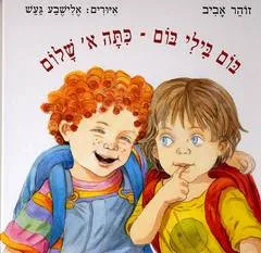 בום בילי בום