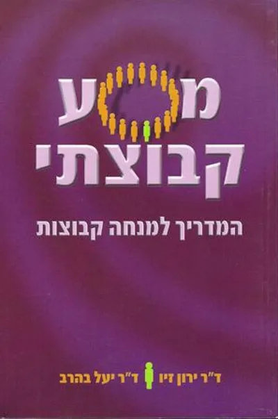 מסע קבוצתי