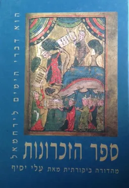 ספר הזכרונות