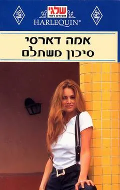סיכון משתלם (67)