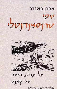 יופי טרנסצנדנטלי