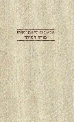 מורה המורה