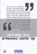 קץ שלטון האחוסלים
