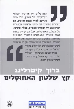 קץ שלטון האחוסלים