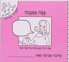 מלות קסמים : צעדים ראשונים בקריאה