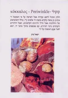 קוקולי