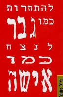 להתחרות כמו גבר לנצח כמו אישה