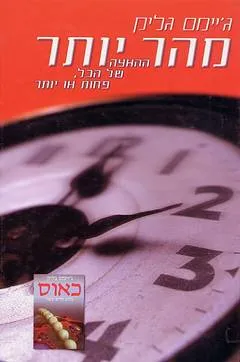 מהר יותר