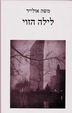 לילה הזוי