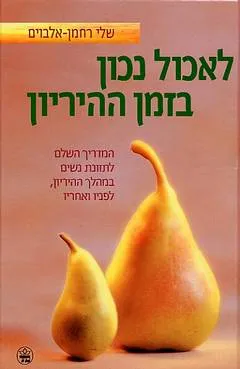 לאכול נכון בזמן ההיריון