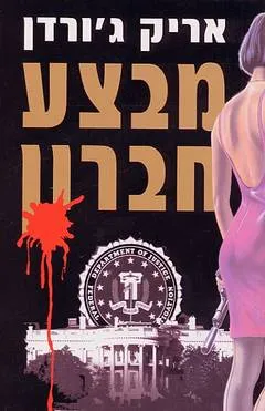 מבצע חברון