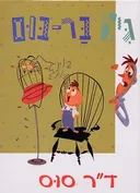 גיל בר