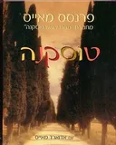 טוסקנה
