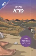 פרא