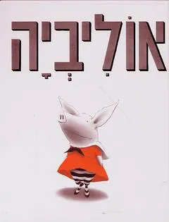 אוליביה