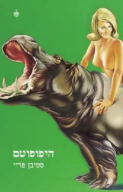 היפופוטם