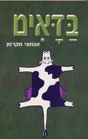 בדאים