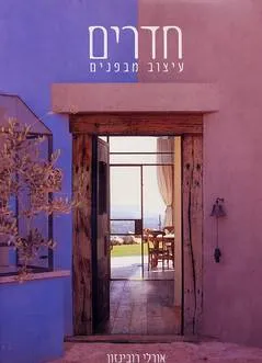 חדרים