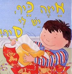 איזה כיף, יש לי סיר!