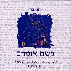 בשם אומרם
