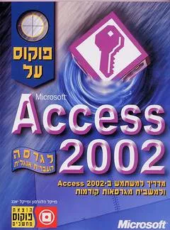 פוקוס על access 2002