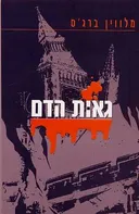 גאות הדם
