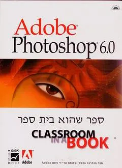 Adobe photosop 6.0