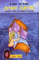 מיתה זוגית