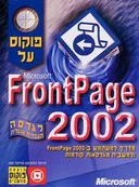 Frontpage 2002