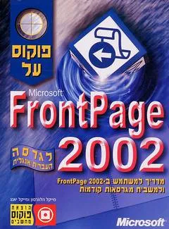 Frontpage 2002