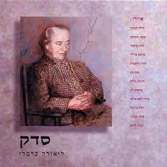 סדק
