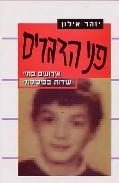 פני הדברים