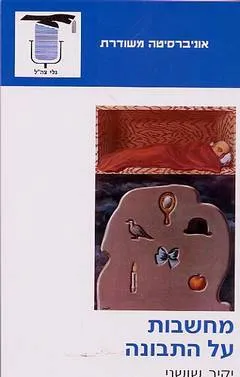 מחשבות על התבונה