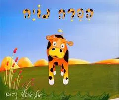 הפרה נויה