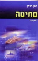 סחיטה