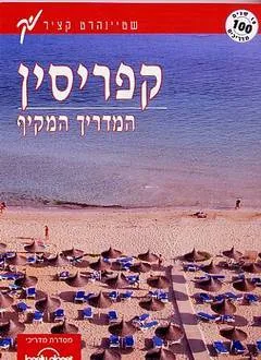 קפריסין